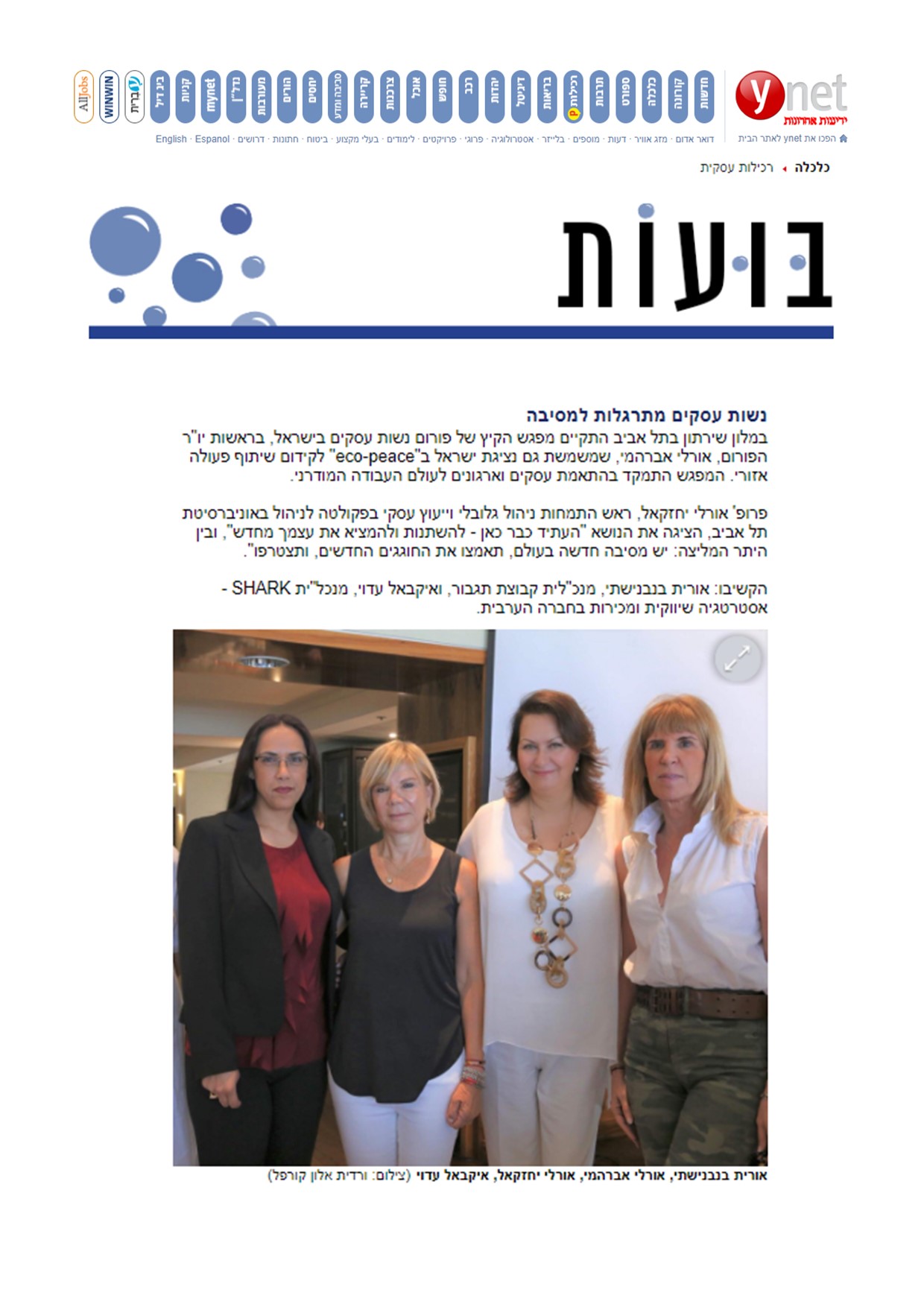 צילום ממדור רכילות עסקית על מפגש פורום נשות עסקים ישראל